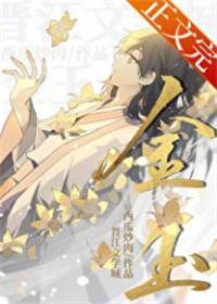 金玉重生by西瓜炒肉