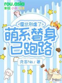 萌妻是霍爷的掌心宠霍阎简然