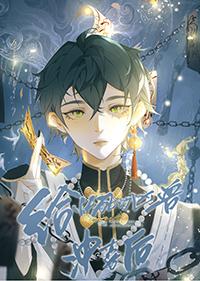 给快死的凶兽冲喜后 胖虎打酱油