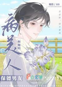 病美人男主