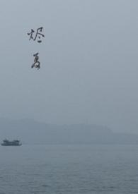 烬夏(父女)无弹窗-御夜屋