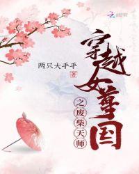 穿越女尊天下绝世女皇