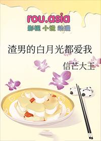 渣男的白月光he了[娱乐圈