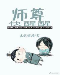 师尊快醒醒txt