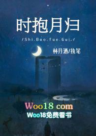 时抱月归(师生)状态