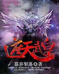 遮天之武帝归来