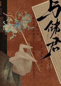 与储君(小妈1V1)H最新章节