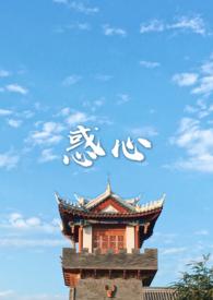 惑心(古言NPH)