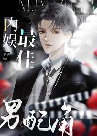 内娱男星汇总