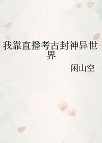 我靠直播登顶武道巅峰