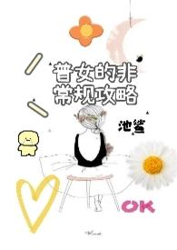 普女的非常规攻略(nph)付浅