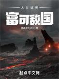 人在诸天逆风翻盘