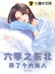 穿越六零年代的东北