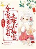 天降小福宝!最新章节