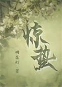 惊蛰的含义是什么意思
