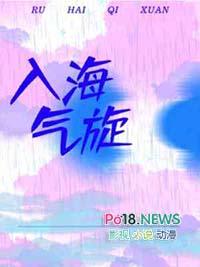 入海气旋57章省略部分