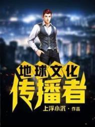 地球传记纪录片