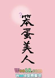 你也被笨蛋美人蛊到了吗bymomo