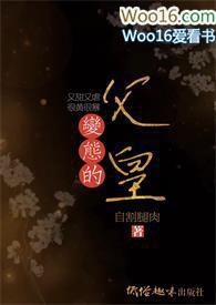 变态的父皇by搓搓手