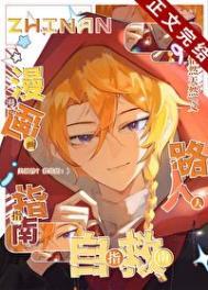 漫画路人自救指南免费阅读