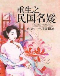 重生之民国名媛txt百度