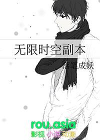 无限时空副本 百度