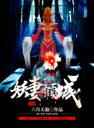 妖妻倾城短剧介绍