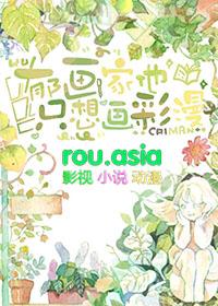 郁画家他只想画彩漫是双洁吗