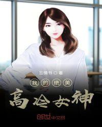 我的高冷女总裁