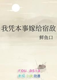 我凭本事撩到宿敌[重生