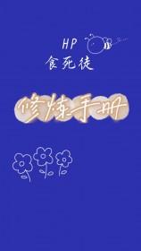 食死徒的