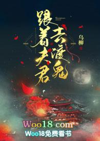 跟着夫君去渡鬼书包网