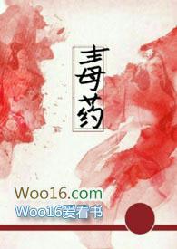 毒药兄妹文