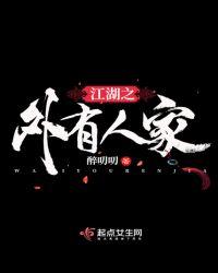 有江湖的地方就有人