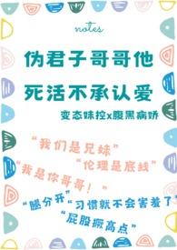 伪骨科哥哥攻