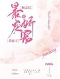 和亲后被暴戾草原王娇宠 最新章节