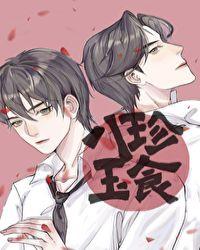 八珍玉食是哪八珍