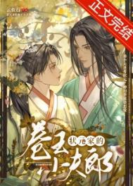 状元家的卷王小夫郎by