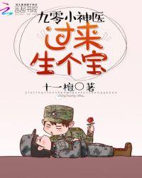 神医小军嫂 躺下 生个宝 十一檀