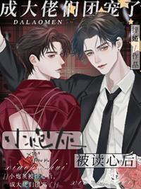 成大佬们团宠了TXT