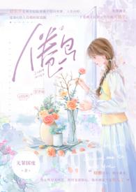 倦鸟(婚后 H)最新章