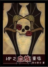 血族之子重生