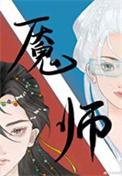 魇师by黎青燃笔趣阁