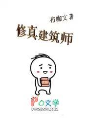主角是建筑师