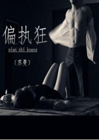 偏执狂i车