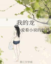我的龙傲天三个竹马