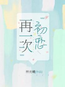 再一次初恋by