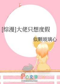 大佬只想当咸鱼