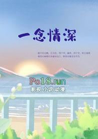 一念情深
