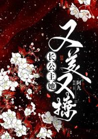 长公主她霸气侧漏